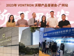 公司翟总经理受邀参加”2023沃顿产品答谢会“