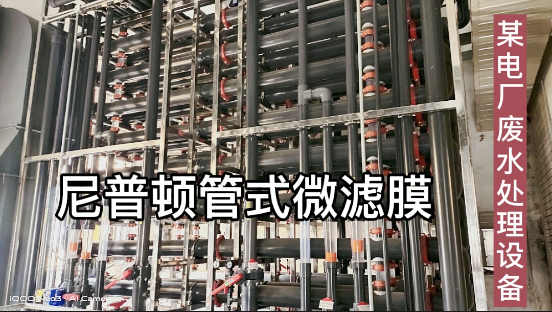 上海管式微滤膜成套设备