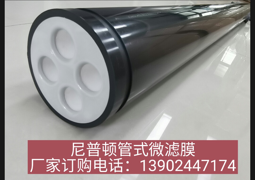 太仓4芯管式微滤膜